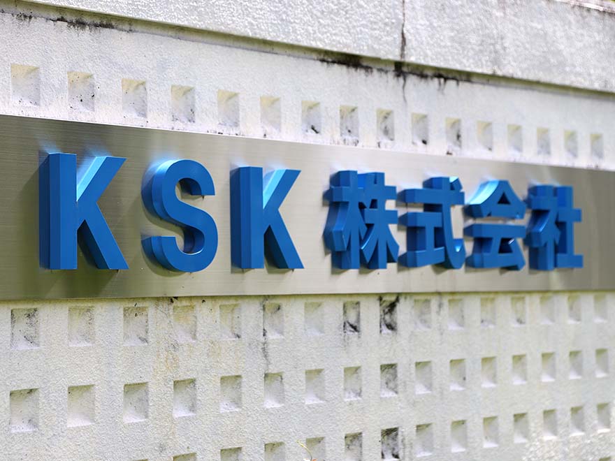 KSK株式会社